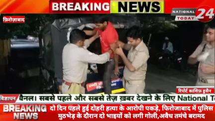 दो दिन पहले हुई दोहरी हत्या के आरोपी पकड़े, फिरोजाबाद में पुलिस मुठभेड़ के दौरान दो भाइयों को लगी गोली, अवैध तमंचे बरामद