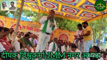 सरना धर्म कोड लागू कर ही जनगणना करने की मांग को लेकर समाहरणालय कोडरमा उपायुक्त कार्यालय के समक्ष केंद्रीय कार्यालय के निर्देशानुसार झारखंड मुक्ति मोर्चा कोडरमा जिला के द्वारा विशाल धरना प्रदर्शन किया गया दीपक विश्वकर्मा JMM नगर अध्यक्ष