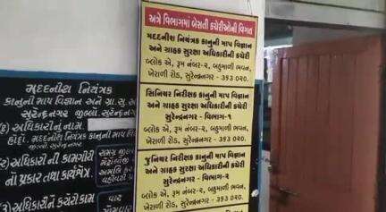 વઢવાણ: સુરેન્દ્રનગર જિલ્લામાં તોલ માપ ના નિયમનો પાલન ન કરનાર વેપારીઓ પાસેથી રૂપિયા 5.07 લાખનો દંડ વસૂલ કરાયો