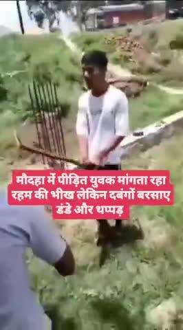 मौदहा कोतवाली इलाके में मारपीट का वीडियो वायरल,

दबंगो के गुटों ने युवक के साथ की जमकर मारपीट,