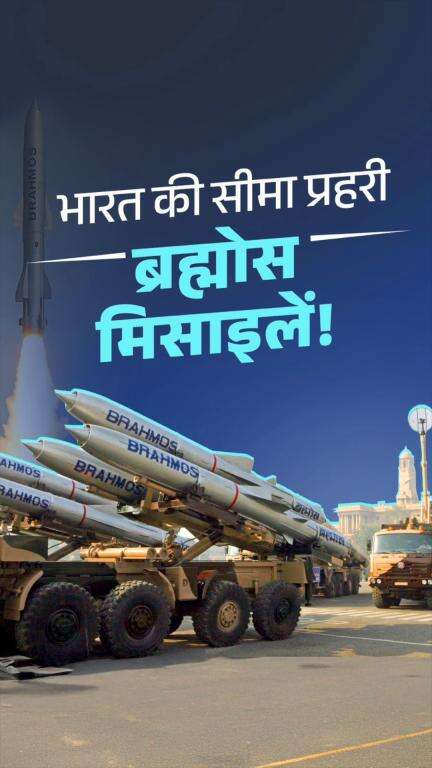 BrahMos in Our Hands, Fear in Theirs — India Strikes with Self-Reliance and Strength!

#AatmanirbharBharat #MakeInIndia