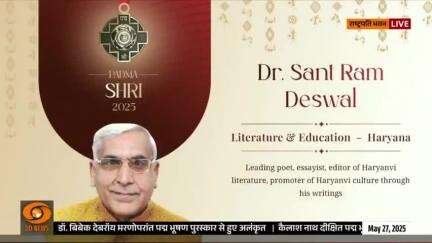 राष्ट्रपति द्रौपदी मुर्मू ने हरियाणा के डॉ. संत राम देसवाल को पद्मश्री से किया सम्मानित | साहित्य व शिक्षा में अद्वितीय योगदान।

#diprharyana #diprojjr #pibindia #mib_india
