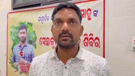 ଅନୁଗୋଳ: ଜିଲ୍ଲା ମୁଖ୍ୟ ଚିକିତ୍ସାଳୟରେ ରକ୍ତଦାନ ଶିବିରରେ ପ୍ରତିକ୍ରିୟାରେ ରଖିଲେ ପ୍ରତାପ ସାହୁ