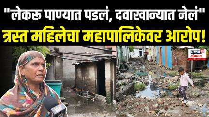 Latur Rain Update: लातुरात ढगफुटीसदृश्य पाऊस, सध्या काय परिस्थिती?