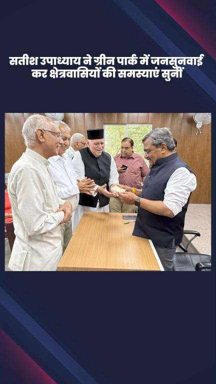 हौज खास: भाजपा विधायक सतीश उपाध्याय ने ग्रीन पार्क में जनसुनवाई कर क्षेत्रवासियों की समस्याएं सुनीं