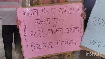 नालागढ़: दभोटा गांव में खुले शराब के ठेके के खिलाफ ग्रामीणों का प्रदर्शन जारी, भूख हड़ताल की दी चेतावनी