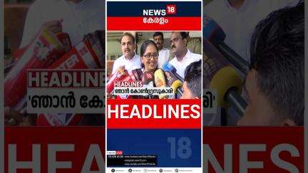 Top Headlines Of The Hour | ഈ മണിക്കൂറിലെ പ്രധാന തലക്കെട്ടുകൾ | Kerala News | 27 - 05 - 2025 |#short