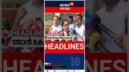 Top Headlines Of The Hour | ഈ മണിക്കൂറിലെ പ്രധാന തലക്കെട്ടുകൾ | Kerala News | 27 - 05 - 2025 |#short