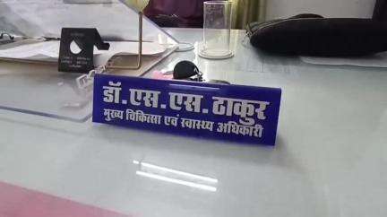 गोटेगांव: मुंगवानी स्वास्थ्य केंद्र नए चिकित्सक की हुई नियुक्ति, CMHO ने दी जानकारी