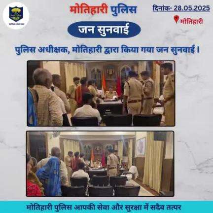 जन सुनवाई... 
#bihar_police #iprdbihar