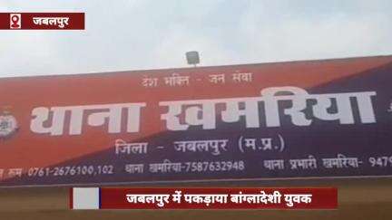 जबलपुर में बांग्लादेशी युवक पकड़ा गया, एयरपोर्ट के पास आर्मी एरिया में संदिग्ध हालत में मिला