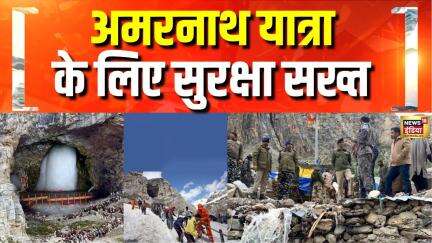 Amarnath Yatra 2025: श्रद्धालुओं की सुरक्षा के लिए BSF की तगड़ी तैयारी| Baba Barfani | Jammu Kashmir