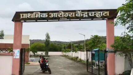 चराटा येथील प्राथमिक आरोग्य केंद्राला पाच वर्षापासून वीज जोडणी नाही, महावितरणने दिले 90 हजाराचे बिल #Jansamasya