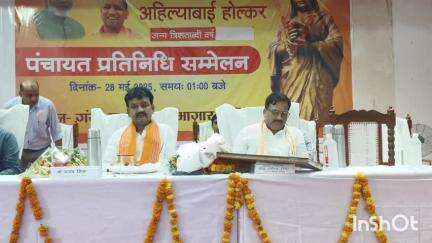 बलिया: गंगा बहुद्देशीय सभागार में रानी अहिल्याबाई होल्कर की 300वीं जयंती पर पंचायत प्रतिनिधि सम्मेलन का आयोजन