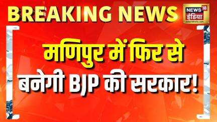 Breaking News: Manipur में BJP ने सरकार बनाने का दावा पेश किया | N Biren Singh | PM Modi Live