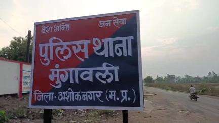 मुंगावली: सार्वजनिक स्थान पर शराब पीते हुए युवक को पुलिस ने पकड़ा, मामला दर्ज किया