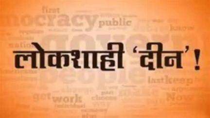 गडचिरोली: 2 जून रोजी लोकशाही दिनाचे आयोजन; संधीचा लाभ घेण्याचे जिल्हाधिकाऱ्यांचे आवाहन