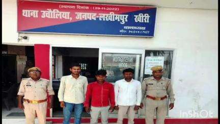 मोहम्मदी: उचौलिया थाना पुलिस ने तीन अभियुक्तों को किया गिरफ्तार