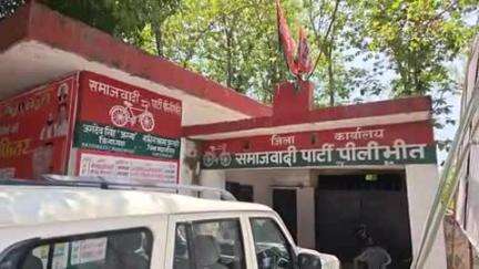 पीलीभीत: जिला प्रशासन ने सपा कार्यालय को खाली करने की तैयारी की, एसडीएम ने सिटी मजिस्ट्रेट को भेजी रिपोर्ट