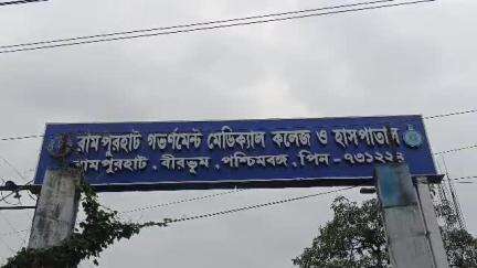 রামপুরহাট ১: মারগ্রামে গলায় ফাঁস লাগিয়ে অস্বাভাবিক মৃত্যু হলো এক নবম শ্রেনীর ছাত্রীর,রামপুরহাট হাসপাতালে ময়না তদন্ত সম্পন্ন হল