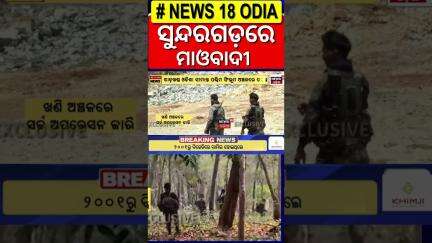ସୁନ୍ଦରଗଡ଼ରେ ମାଓବାଦୀ | Explosives truck loot in Sundargarh: Maoist hand suspected Odia News