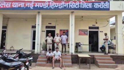 हिण्डौन: नई मंडी थाना पुलिस ने विभिन्न मामलों में दो बदमाशों को कौड़िया और करमपुरा से किया गिरफ्तार