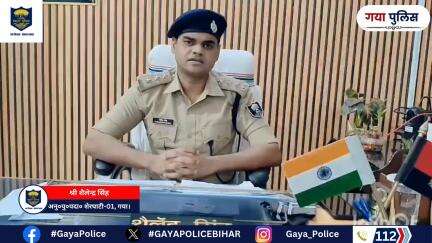 गया पुलिस की त्वरित एवं बड़ी कार्रवाई :-