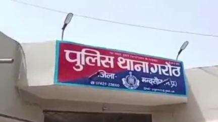 शामगढ़: शामगढ़ गरोठ: तंत्र-मंत्र से महिलाओं से नजदीकी बनाने वाला मुबारक गिरफ्तार