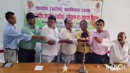 दाउदनगर: प्रखंड कृषि कार्यालय में प्रखंड स्तरीय खरीफ महा अभियान सह कर्मशाला का आयोजन, किसानों को दी गई जानकारी