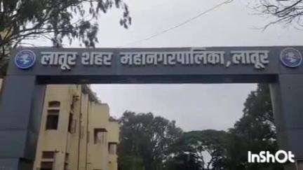 लातूर: लातूर महानगरपालिकेची आपत्कालीन स्थितीत संपर्कासाठी मनपाच्या  आधिकाऱ्यांची  यादी जाहीर