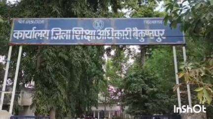 बैकुंठपुर: कोरिया जिला शिक्षाअधिकारी ने बताया, विद्यालयों का युक्तियुक्तकरण होगा, अच्छी अधोसंरचना वाले भवन में संचालित होंगे विद्यालय
