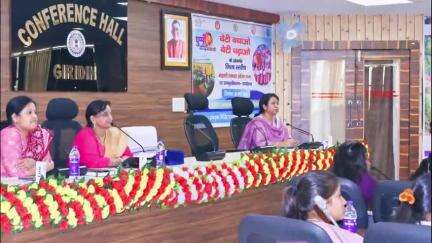 बेंगाबाद: "बेटी बचाओ बेटी पढ़ाओं अभियान"* के तहत माहवारी स्वच्छता प्रबंधन को लेकर डीसी ऑफिस सभागार में हुई कार्यशाला
