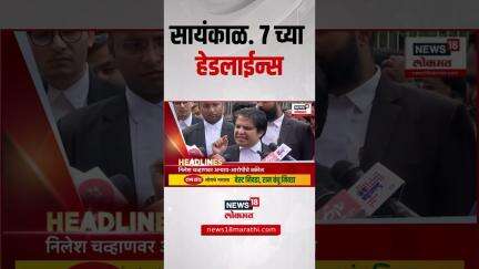 Marathi News Headlines | 07 PM | News18 Lokmat | 28 May 2025 | Mumbai Rain | Vaishnavi Hagwane