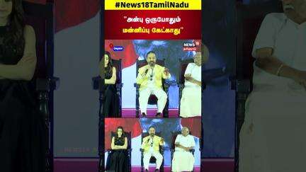 Kamal Haasan | "மன்னிப்பு கேட்க முடியாது" - கமல்ஹாசன் | Kannada Remarks | Thug life | N18S
