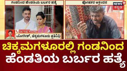 Chikkamagaluru Incident | 26 ವರ್ಷದ ಹೆಂಡತಿ ಕೀರ್ತಿಯನ್ನು ಕೊಂದು ಗಂಡ ಎಸ್ಕೇಪ್‌ | Kannada News