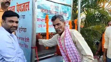 सूरजगढ़: सूरजगढ़ा थाना के पास लगा चिल्ड वाटर प्यूरीफायर मशीन का दो माह बाद हुआ उद्घाटन