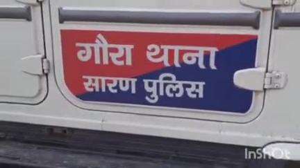 मढ़ौरा: गौरा थाना क्षेत्र के एक गांव से पाँच बच्चों की माँ प्रेमी संग फरार