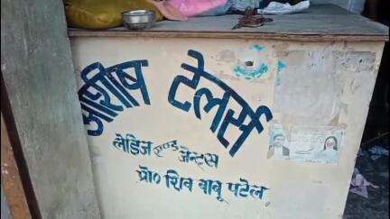 बारा: बेलसारा चौराहे पर अज्ञात लोगों ने टेलर की दुकान में लगाई आग, अंदर रखा सामान जलकर हुआ राख