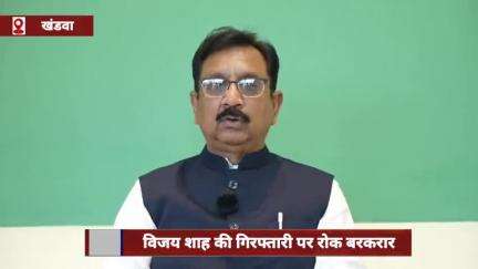 खंडवा नगर: MP के मंत्री विजय शाह की गिरफ्तारी पर रोक बरकरार, जुलाई में होगी अगली सुनवाई