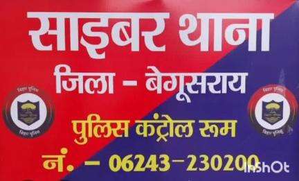 बेगूसराय: आधार कार्ड में मोबाइल नंबर लिंक कराने के नाम पर 9 लोगों से ₹1,26,300 की ठगी, साइबर थाने में मामला दर्ज