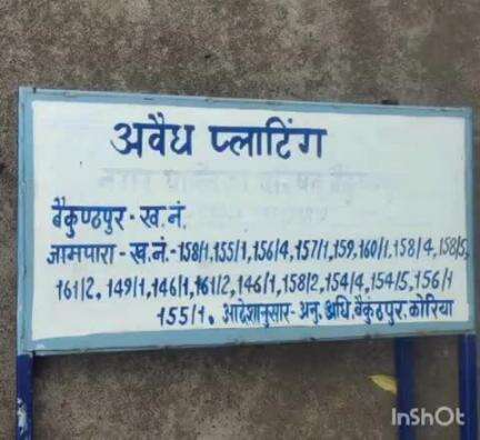 बैकुंठपुर: बैकुंठपुर शहर सहित आसपास के क्षेत्र में अवैध प्लाटिंग के खिलाफ जिला प्रशासन लगा रहा बोर्ड