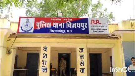 विजयपुर: जायदाद के बंटवारे को लेकर भाई ने की गाली-गलौज व मारपीट, मामला दर्ज