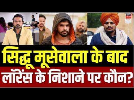 Emiway Bantai Threat News: मशहूर रैपर को मिली लॉरेंस की धमकी LawrenceBishnoi | Breaking News | N18V