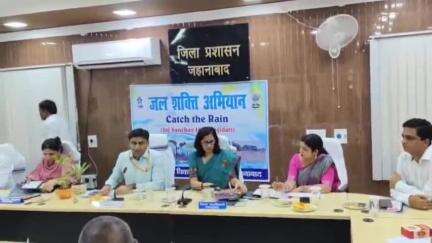 जहानाबाद: समाहरणालय में “Catch the Rain” के तहत जल शक्ति अभियान की समीक्षा बैठक सम्पन्न, दिए गए निर्देश