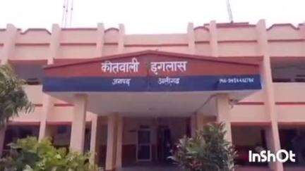 इगलास: इगलास कस्बे में रिश्ते के देवर ने भाभी के साथ की अश्लील हरकत, मुकदमा दर्ज