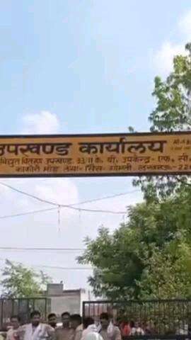 मलिहाबाद: काकोरी मोड़ पर स्थित बिजली कार्यालय का लोगों के द्वारा किया गया घेराव #jansamasya