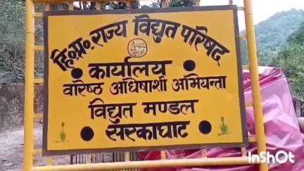बल्दवाड़ा: सरकाघाट विद्युत उपभोक्ताओं से 10 जून तक ई-केवाईसी पूरी करने की अपील