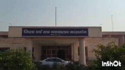 कासगंज: जान से मारने की धमकी देने के मामले में जिला न्यायालय ने दो लोगों पर लगाया जुर्माना