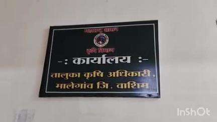 वाशिम: जिल्ह्यांतील मालेगांवसह इतर तालुक्यांतील कृषी सहायकांचे 22 दिवसापासून सुरू असलेले असहकार आंदोलन स्थगित