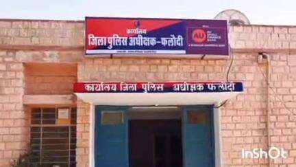 ओसियां: भोजासर थाना क्षेत्र में दलित युवक के साथ मारपीट, पीड़ित ने चार जनों के खिलाफ भोजासर थाने में दर्ज कराया मामला